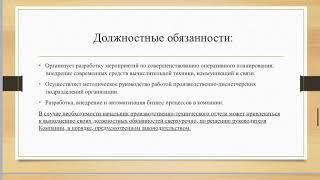 Права и обязанности Руководителя ПТО