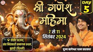 LIVE: "श्री गणेश महिमा" | Day- 5 | Shri Ganesh Mahima | Bageshwar Dham Sarkar | Burari (Delhi)