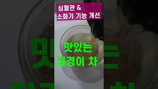 질경이 차, 심혈관 및 소화기 기능 개선