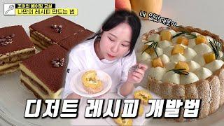 나만의 레시피를 만드는 방법?