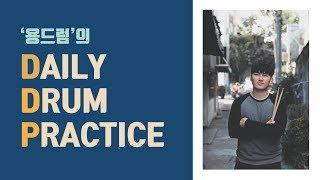 드럼 콤비네이션 더블킥 연습 (Drumlesson - combination double kick practice)