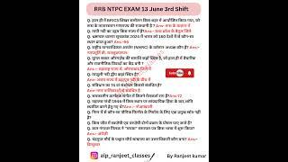 RRB NTPC 13 June 3rd Shift Exam Analysis. Railway NTPC Paper Solution Today#rrbntpc #rrb #shorts