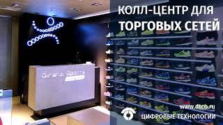 Колл-центр для ритейла и торговых сетей