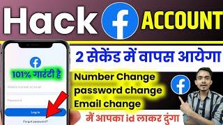 How To Recover Hacked Facebook 2024 | Facebook Id Hack Ho Gaya Kaise Theek Karen 2024