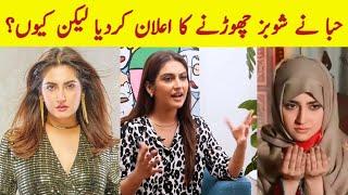 Hiba Bukhari Announced to Left Showbiz|| Hiba Bukhari Left Showbiz || Mk World