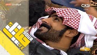#حياتك21 | جلسة شعرية - رائد الشمري وذيب آل مبارك