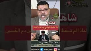 ممنوع الضحك خزعبلات الشيعة دم الحسين و يوم القيامة