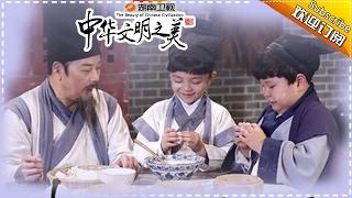 中华文明之美 第51集：中华美食烹饪绝技——蒸 【湖南卫视官方频道】