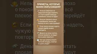 Приметы, которые важно знать каждому