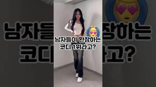 45. 로우라이즈 vs 하이웨스트 당신의 선택은?