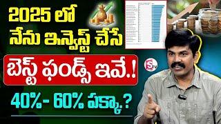 Sundara Rami Reddy - Top Mutual Funds For 2025 | Best Mutual Fund to Invest Now 2025 #mutualfunds