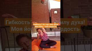 Гибкость в йоге не главное