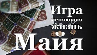 Майя - практика трансформации мышления