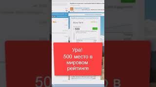 Ai.Marketing Ура 500 место в мировом рейтинге