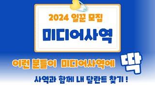 선교위원회 미디어사역은 무엇을 하지요? 능력자만 가능 ? (feat. No~No~, 아무나, 누구나 가능)