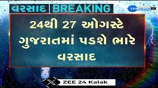 BBREAKING:Weather expert Ambalal Patel predicts heavy rainfall in parts of Gujarat from August 24-27