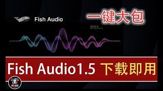 Fish Audio1.5一键安装包来啦！最新整合下载即用🟢2024效果最好的TTS工具🟢牛哥AI实验室 NIUGEE AI（119-v）