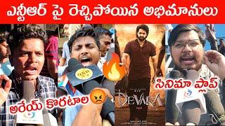 Fans Fire On Jr NTR | Devara Public Talk | Devara Review | Public Response