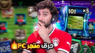 رحلة البحث عن اعلى اوفر فى اللعبة ثغرة تطوير التشكيلة FCMOBILE