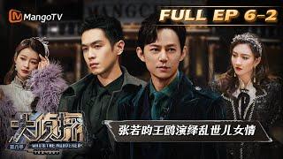 FULL《大侦探8》06案：芒城之风云再起（中）Who's the Murderer S8 EP6-2丨加入侦探团即可抢先看更多精彩内容！大侦探第八季 | MangoTV