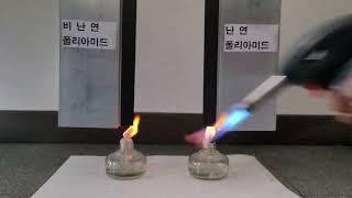창호단열재 난연 폴리아미드 테스트영상(커튼월)