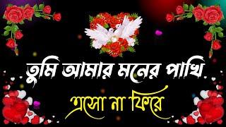 love shayari bengali | ভালোবাসার ছন্দ | bangla shayari | love sondo | sms | Premer Chondo | ছন্দ