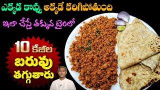 10 kgs బరువు తగ్గడానికి బెస్ట్ డైట్ ప్లాన్ | How to Lose Weight Easily | Dr. Manthena's Health Tips