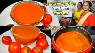 रोज रोज डाळ खाऊन कंटाळा आला बनवा झटपट स्वादिष्ट टोमॅटो सार | Tomato Saar recipe