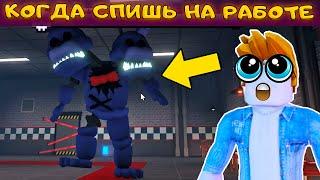 НАЧИНАЮ СНАЧАЛА - ПЕРВАЯ НОЧЬ В Five Nights TD