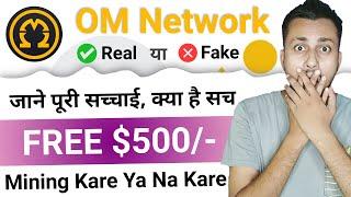 OM Network Real or Fake | Omega Network Mining App | New Crypto Mining App | Crypto Loot | MS Tech