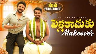 Surprise *MAKEOVER* For Pelli Koduku  | Groom Makeover in Telugu