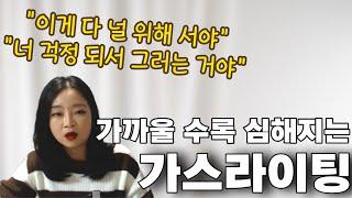 가스라이팅 심리조종자    마음공부 심리치유