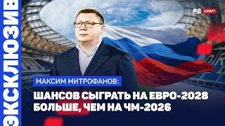 ГЕНСЕК РФС О СИТУАЦИИ В ЕВРОПЕ: 60-70% СТРАН ВЫСТУПАЮТ ЗА ВОЗВРАЩЕНИЕ РОССИИ