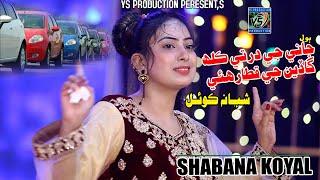 Garden  ji Katar Hui | singer Shabana Koyal | new album full HD song 2023 | YS Studeo