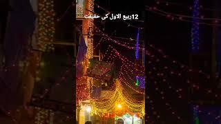 12 Rabi ul awal ki Haqeeqat