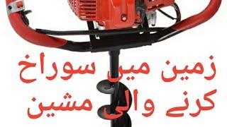 Earth Hole Digger | Drill Machine on Engine 82cc