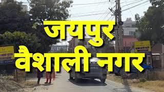 200 Feet Bypass, Nursery Circle || Vaishali Nagar Jaipur || Amrapali Circle || Jaipur