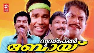 Newspaper Boy Malayalam Full Movie | Evergreen Superhit Comedy | Malayalam comedy full Movies