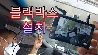 블랙박스 설치 아주 쉽게 블랙박스 탈거 교체 장착하는 방법