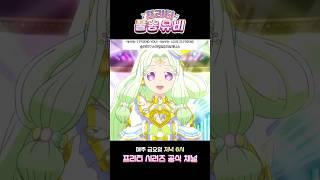 신급 아이돌의 탄생️ 프리파라 #프리티시리즈 #프리파라 #애니