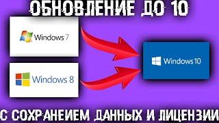 Как перейти на Windows 10 с сохранением всех файлов и активации?