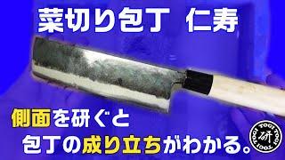 菜切り包丁を研ぐ　側面を研ぐとその包丁の作られ方がなんとなくわかります。　＠TOGITOGI動画