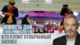 С перерывом на приватизацию. Кто купит отобранный бизнес