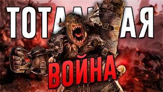ТОТАЛЬНАЯ ВОЙНА в Total War Warhammer 3 за ОРКОВ