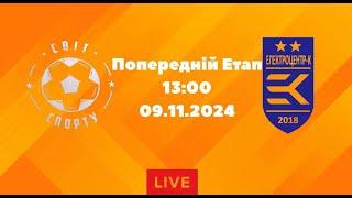 ЧЕМПІОНАТ З ФУТЗАЛУ 2024-25 | Попередній Етап | Світ Спорту - ЕлектроЦентр-К