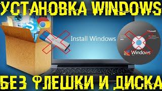 Как ПЕРЕУСТАНОВИТЬ Windows 10 или 7 - 8 без флешки и диска