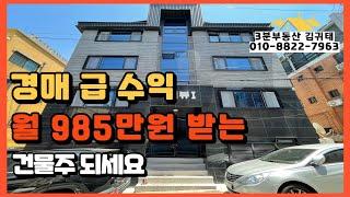 #경매 급 월세와 수익률로 #월세수익 만드세요! 대전 #다가구주택 월 985만원 발생!