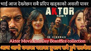 ए आम्मा बबाल हुने भो ll Aktor Take One 2nd Day Boxoffice Collection ll New Nepali Movie 2025