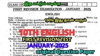 10th std English First Revision Test January-2025 Question paper 10th std First Revision Test-2025