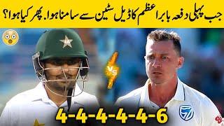 Babar Azam Batting vs Dale Steyn Bowling | Babar Azam vs Dale Steyn Best Match Ever